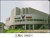 三和＆UNIDY